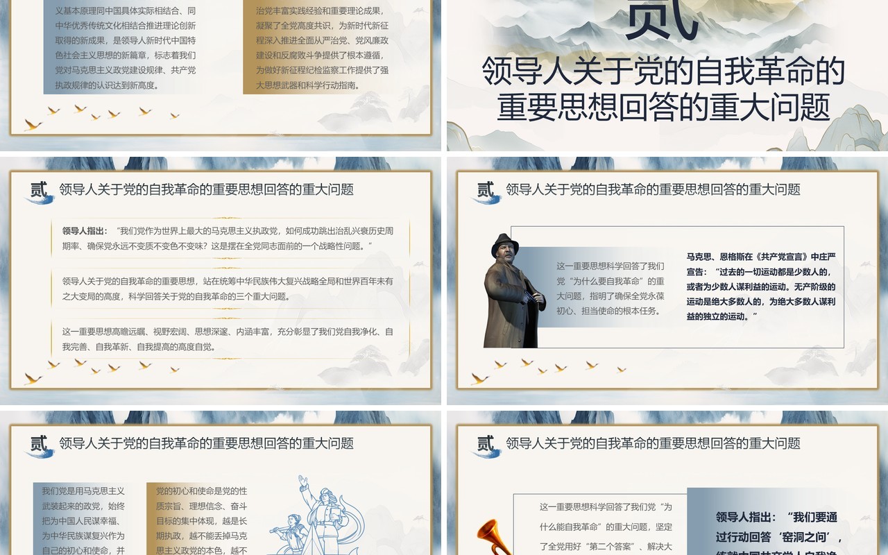 蓝色中国风深入推进党的自我革命PPT模板