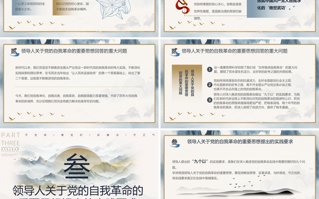 蓝色中国风深入推进党的自我革命PPT模板