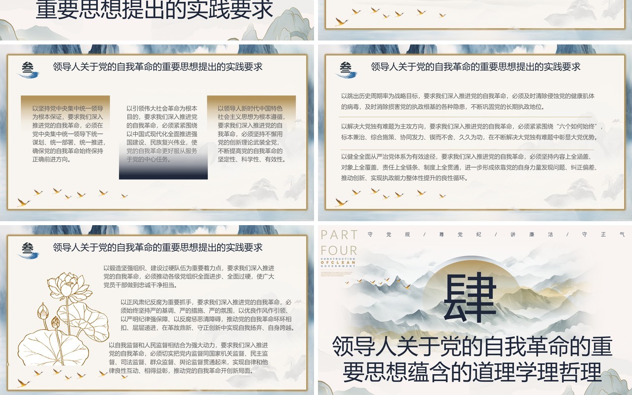蓝色中国风深入推进党的自我革命PPT模板