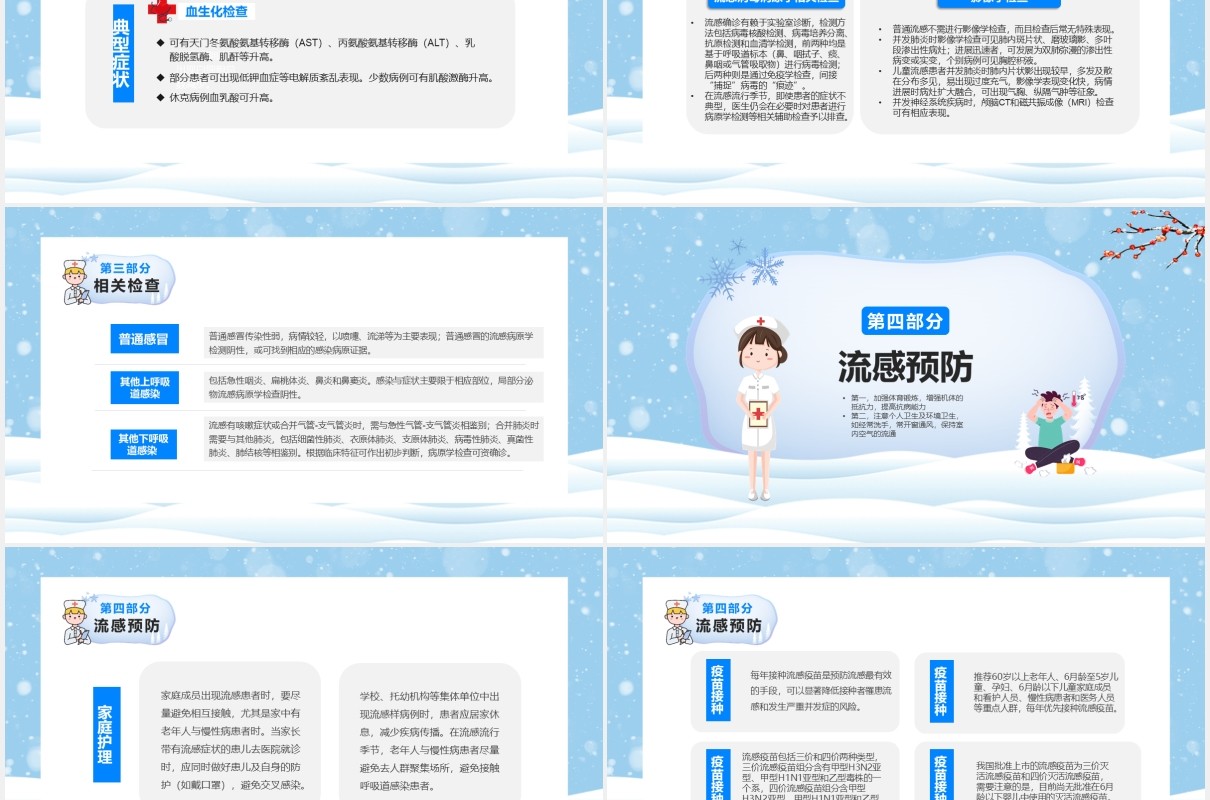 蓝色卡通预防冬季流行性传染疾病宣传介绍PPT模板
