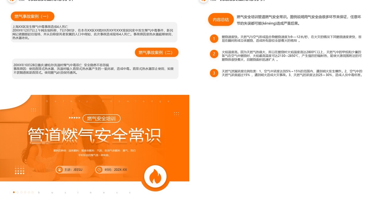 橙色商务风管道燃气安全常识PPT模板