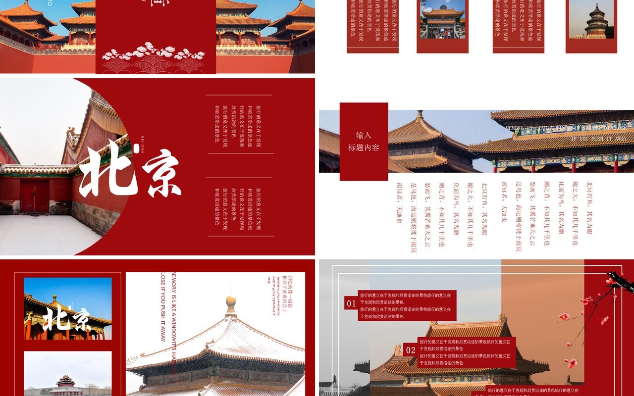 红色简约风北京旅游画册介绍PPT模板