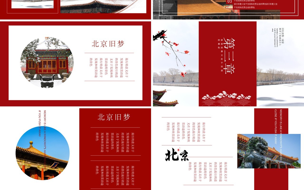 红色简约风北京旅游画册介绍PPT模板