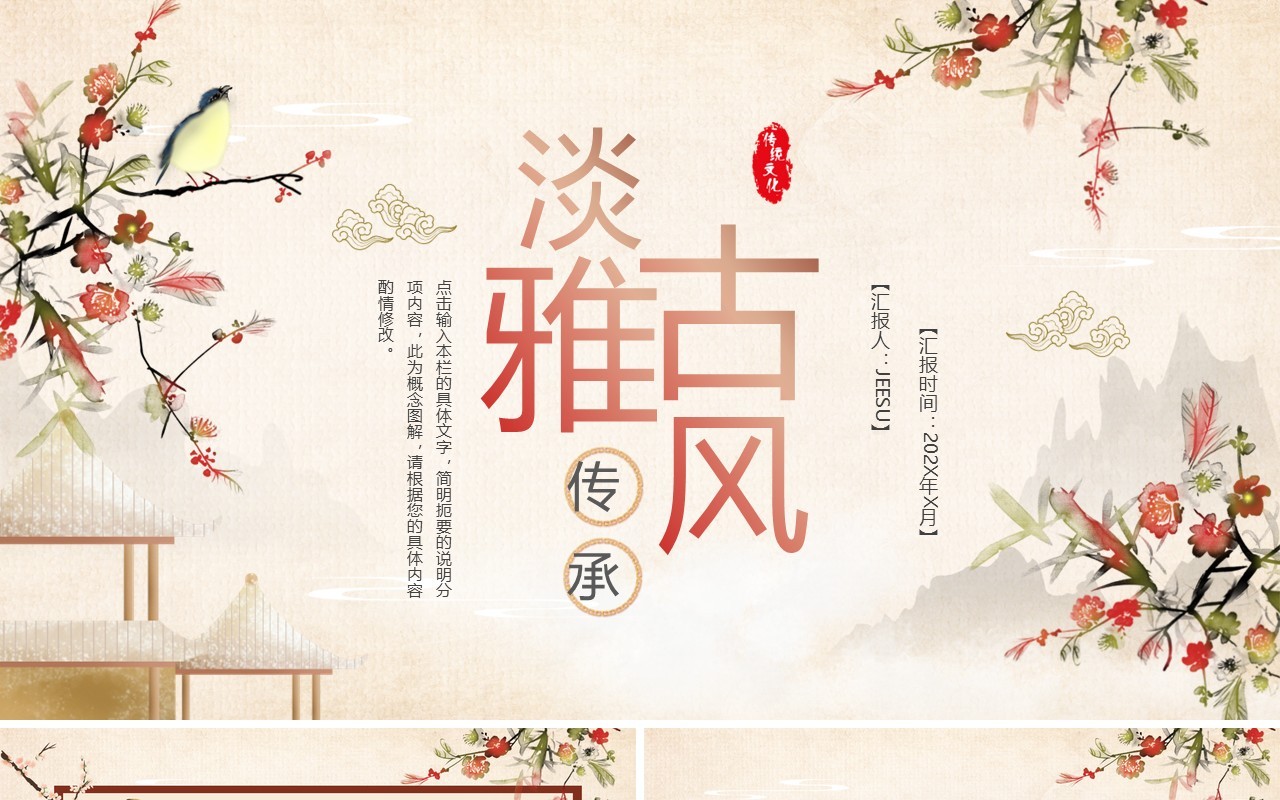 黄色淡雅古风工作总结PPT通用模板