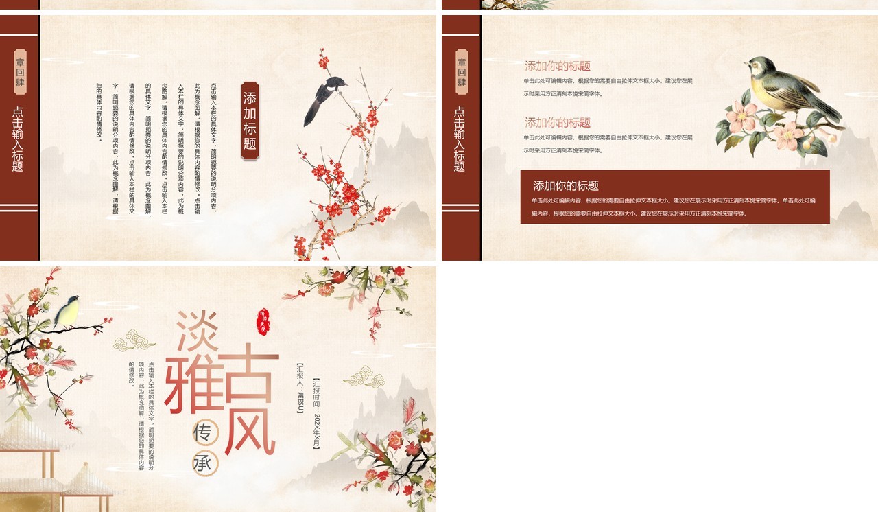 黄色淡雅古风工作总结PPT通用模板