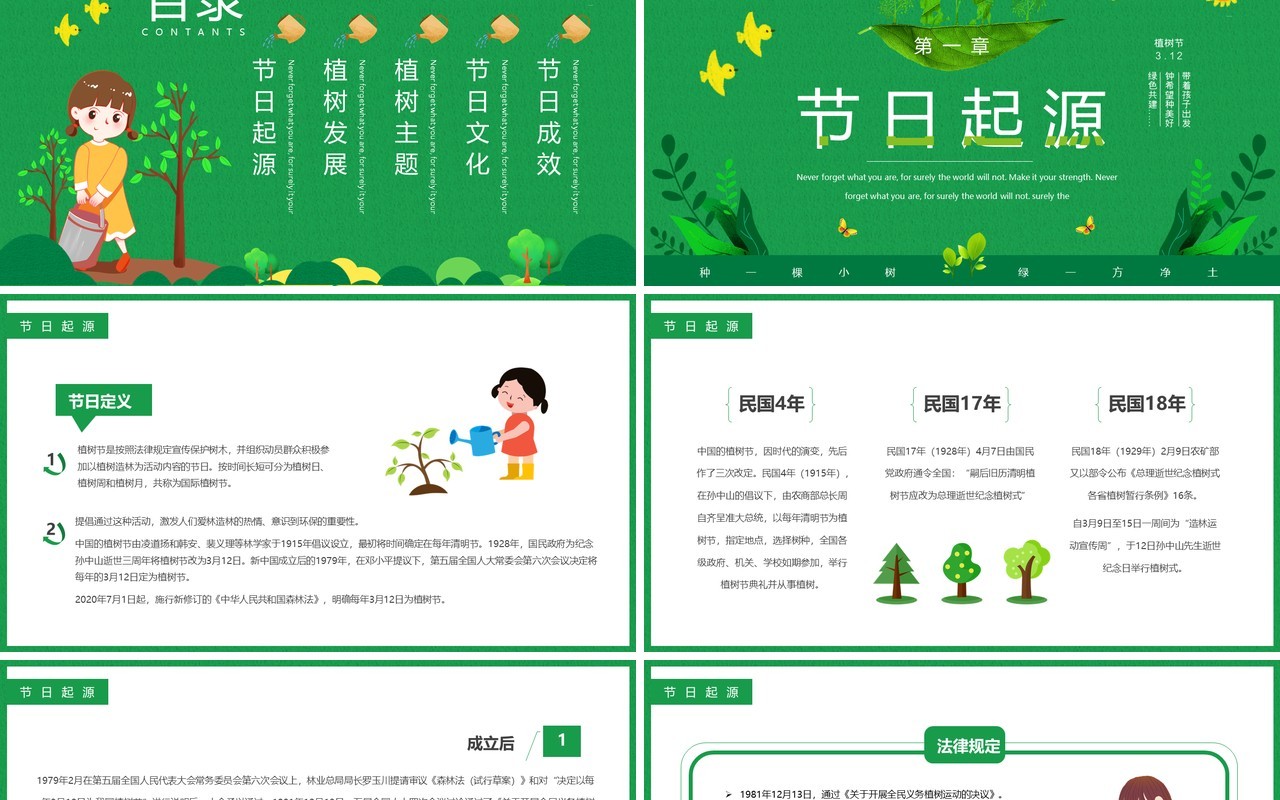 绿色卡通植树节介绍主题班会PPT模板