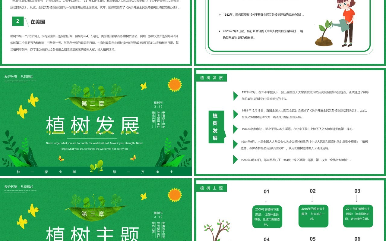 绿色卡通植树节介绍主题班会PPT模板