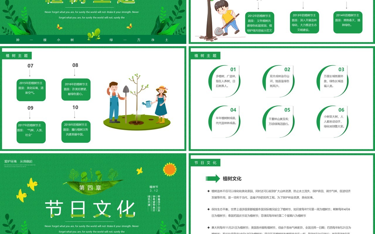 绿色卡通植树节介绍主题班会PPT模板