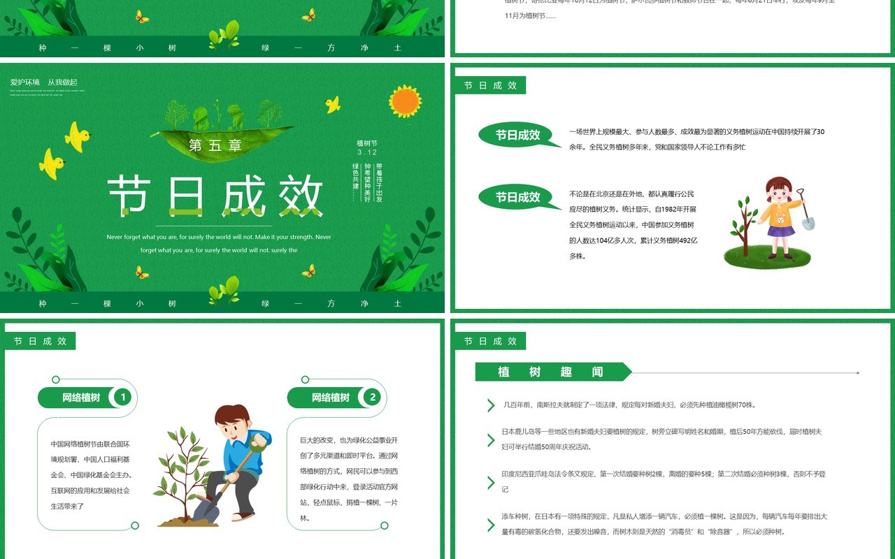 绿色卡通植树节介绍主题班会PPT模板