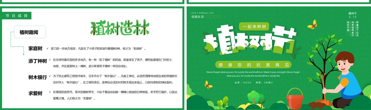 绿色卡通植树节介绍主题班会PPT模板