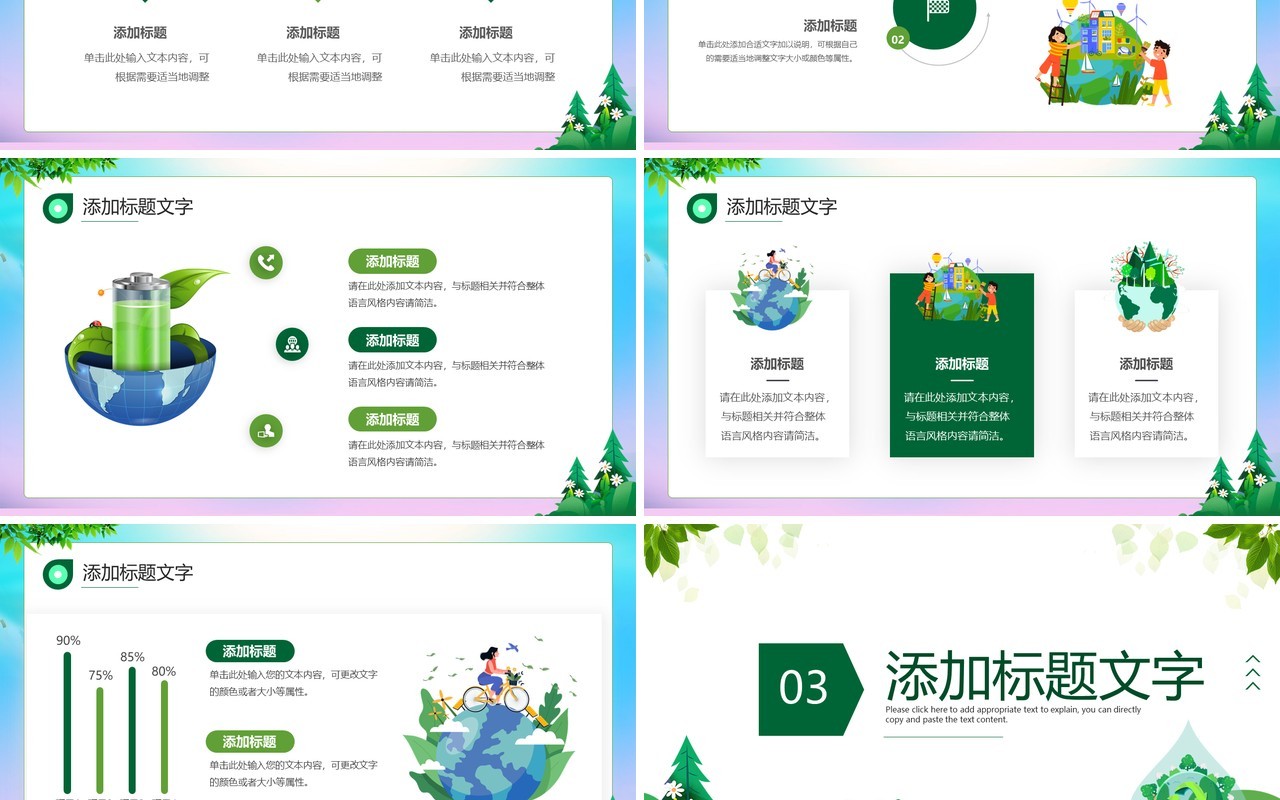 绿色卡通风项目方案策划书PPT模板