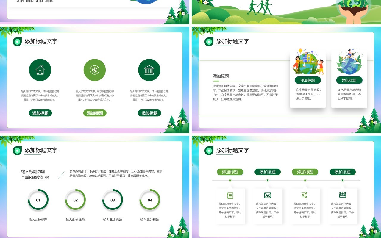 绿色卡通风项目方案策划书PPT模板