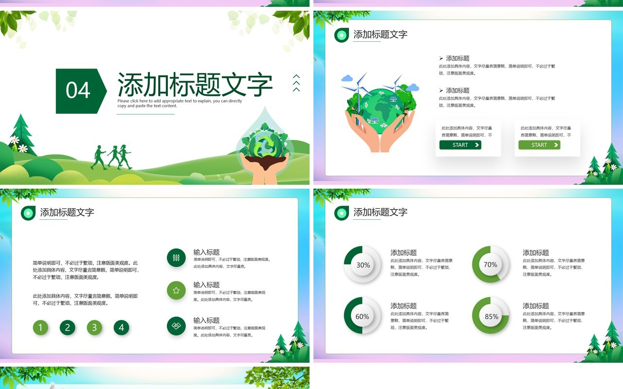 绿色卡通风项目方案策划书PPT模板