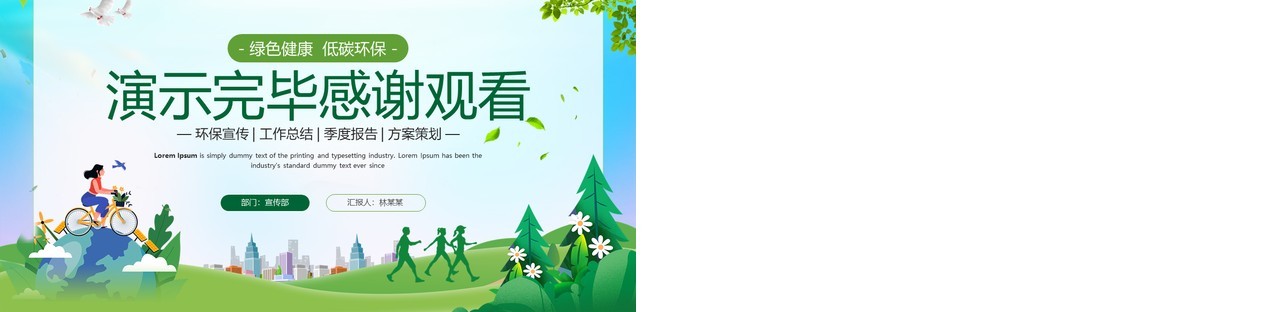 绿色卡通风项目方案策划书PPT模板
