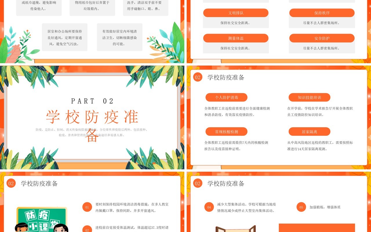 橙色卡通风校园防疫安全教育PPT模板
