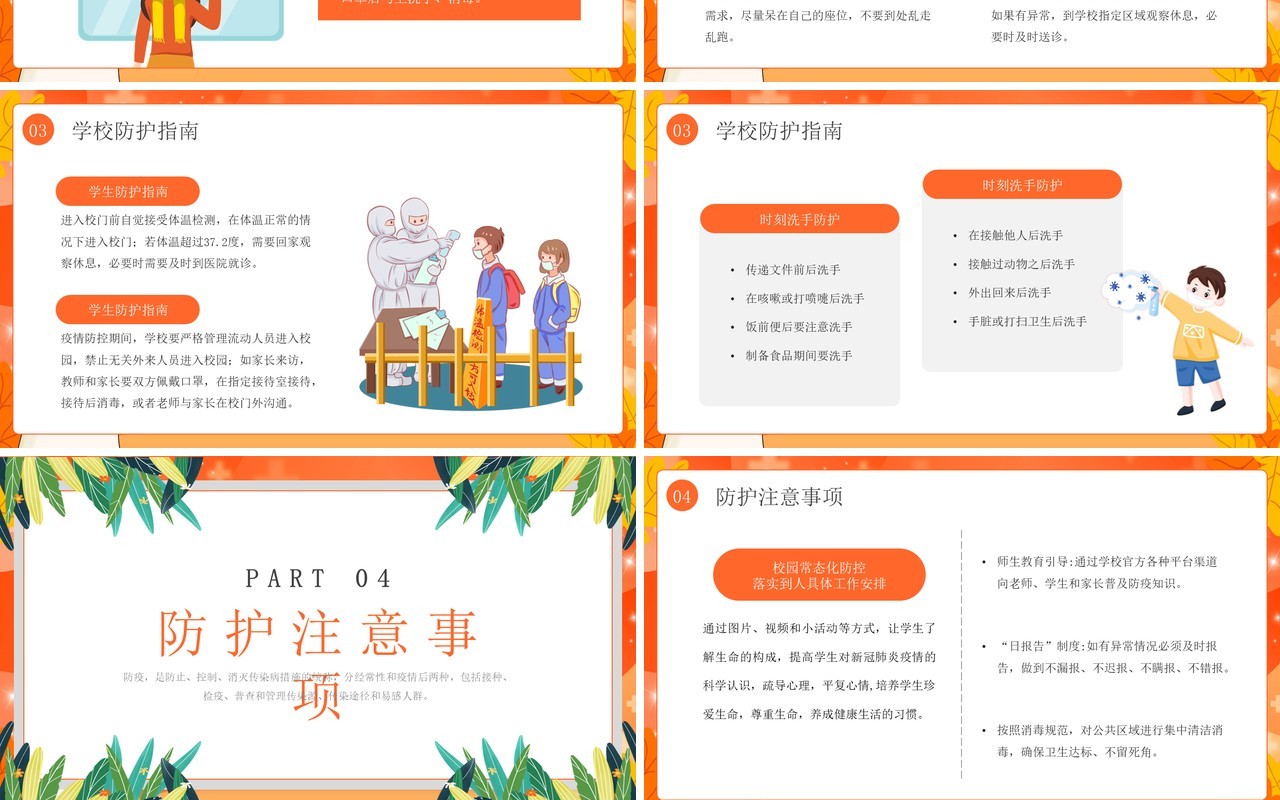 橙色卡通风校园防疫安全教育PPT模板
