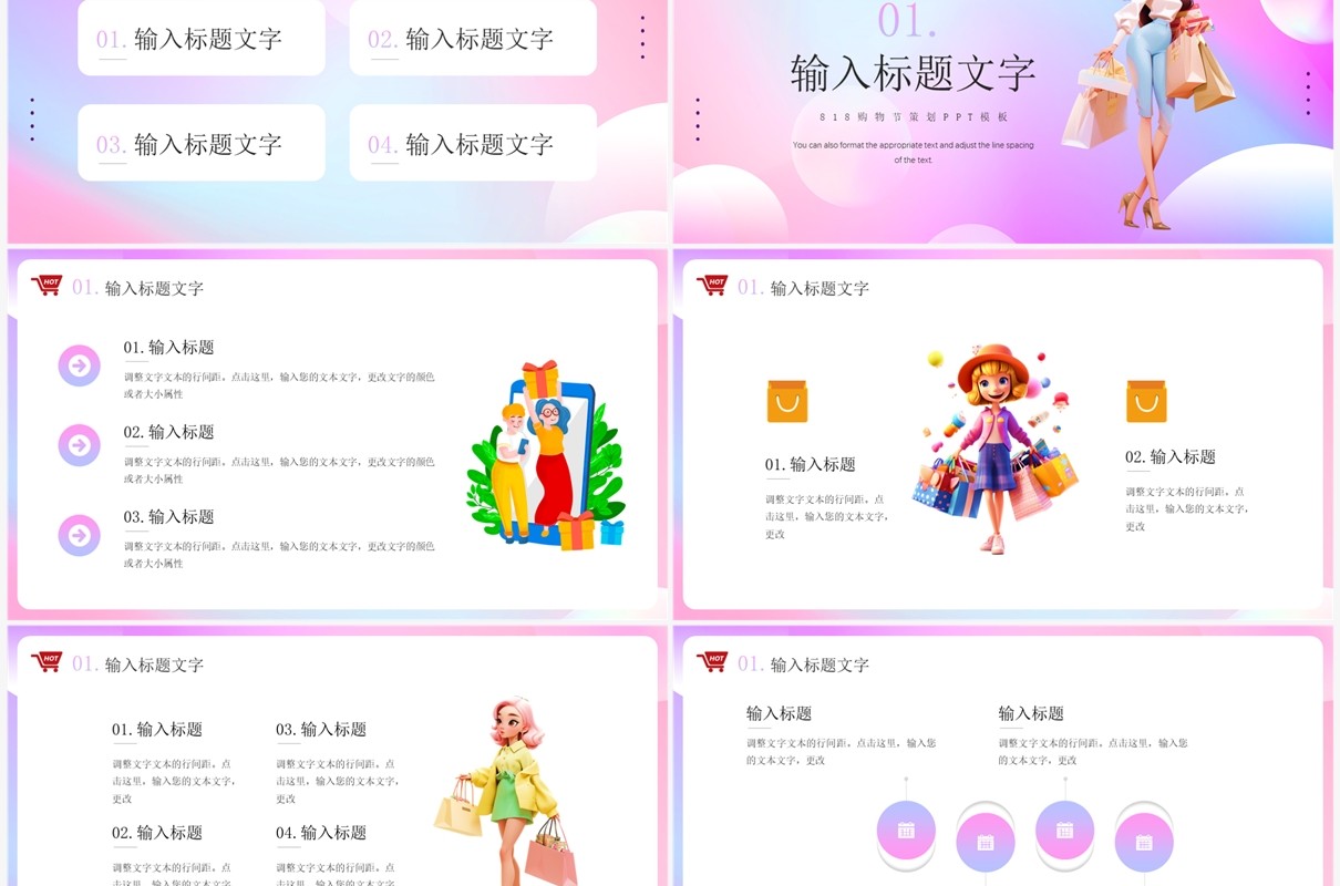 粉紫插画风苏宁818购物节PPT模板