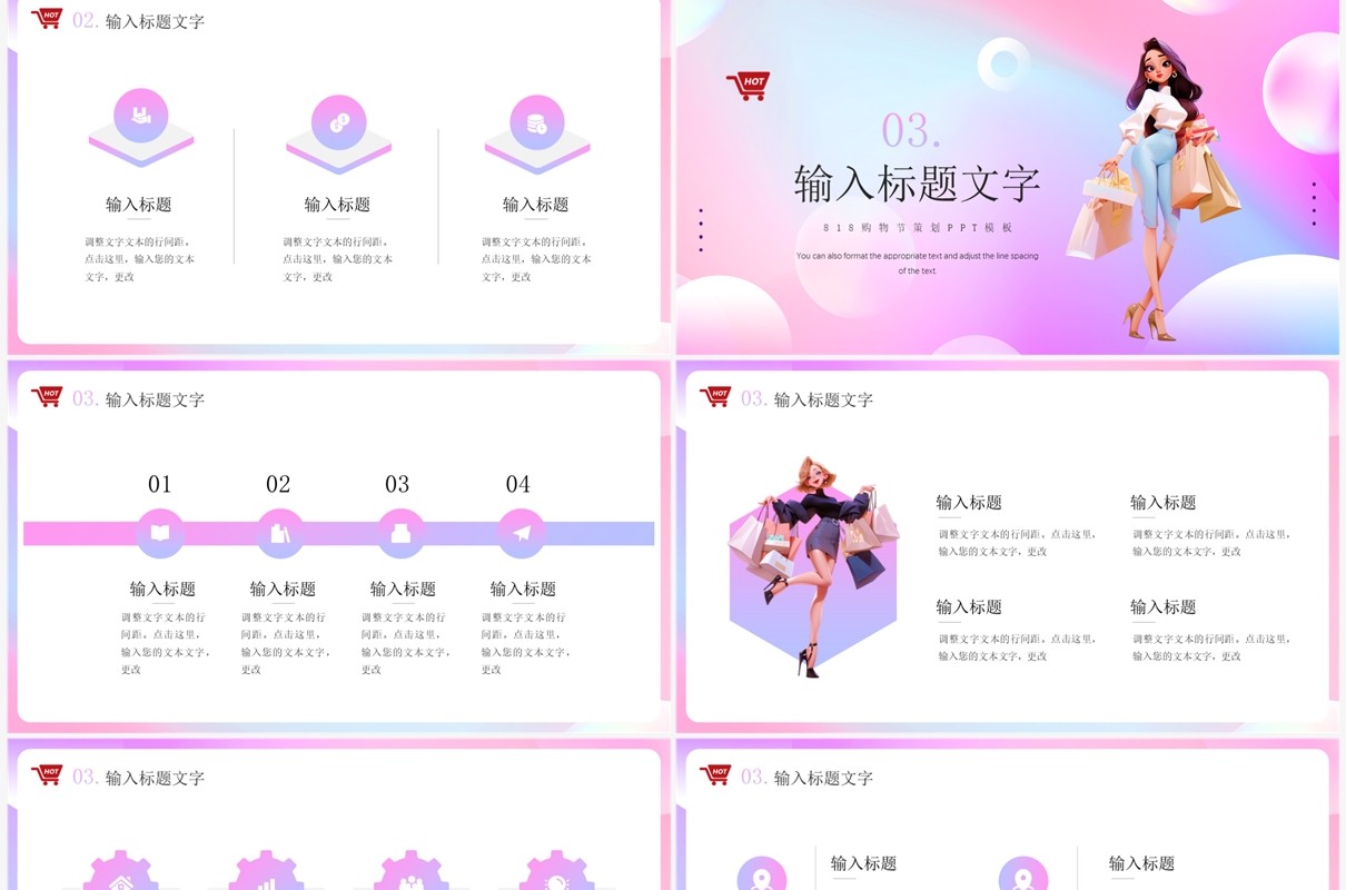 粉紫插画风苏宁818购物节PPT模板