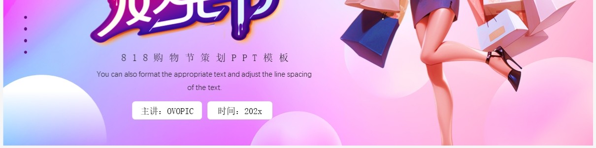 粉紫插画风苏宁818购物节PPT模板