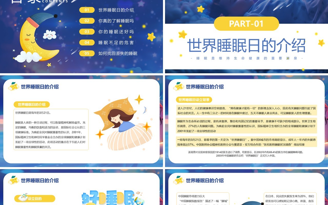 蓝色卡通风世界睡眠日介绍PPT课件模板