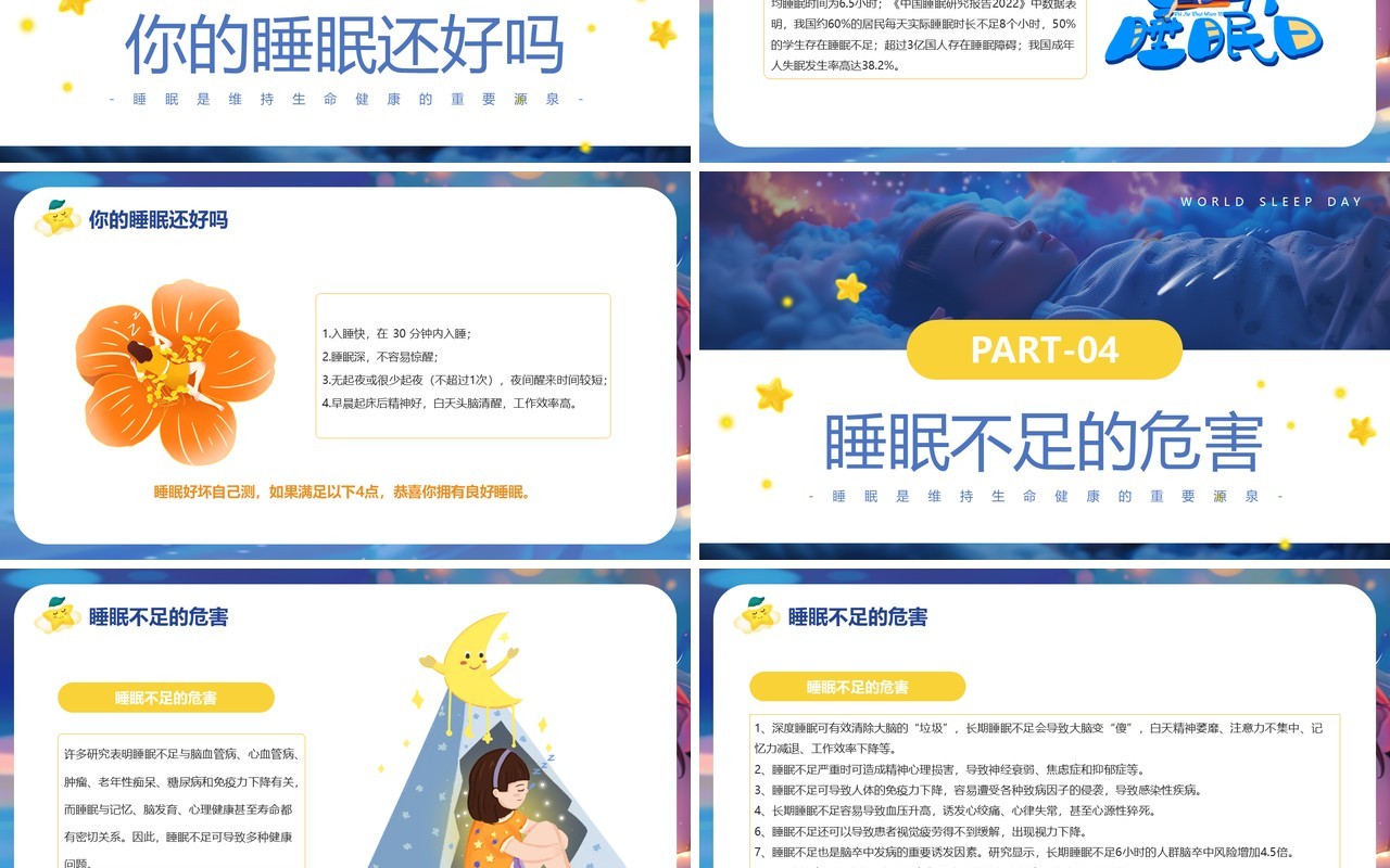 蓝色卡通风世界睡眠日介绍PPT课件模板