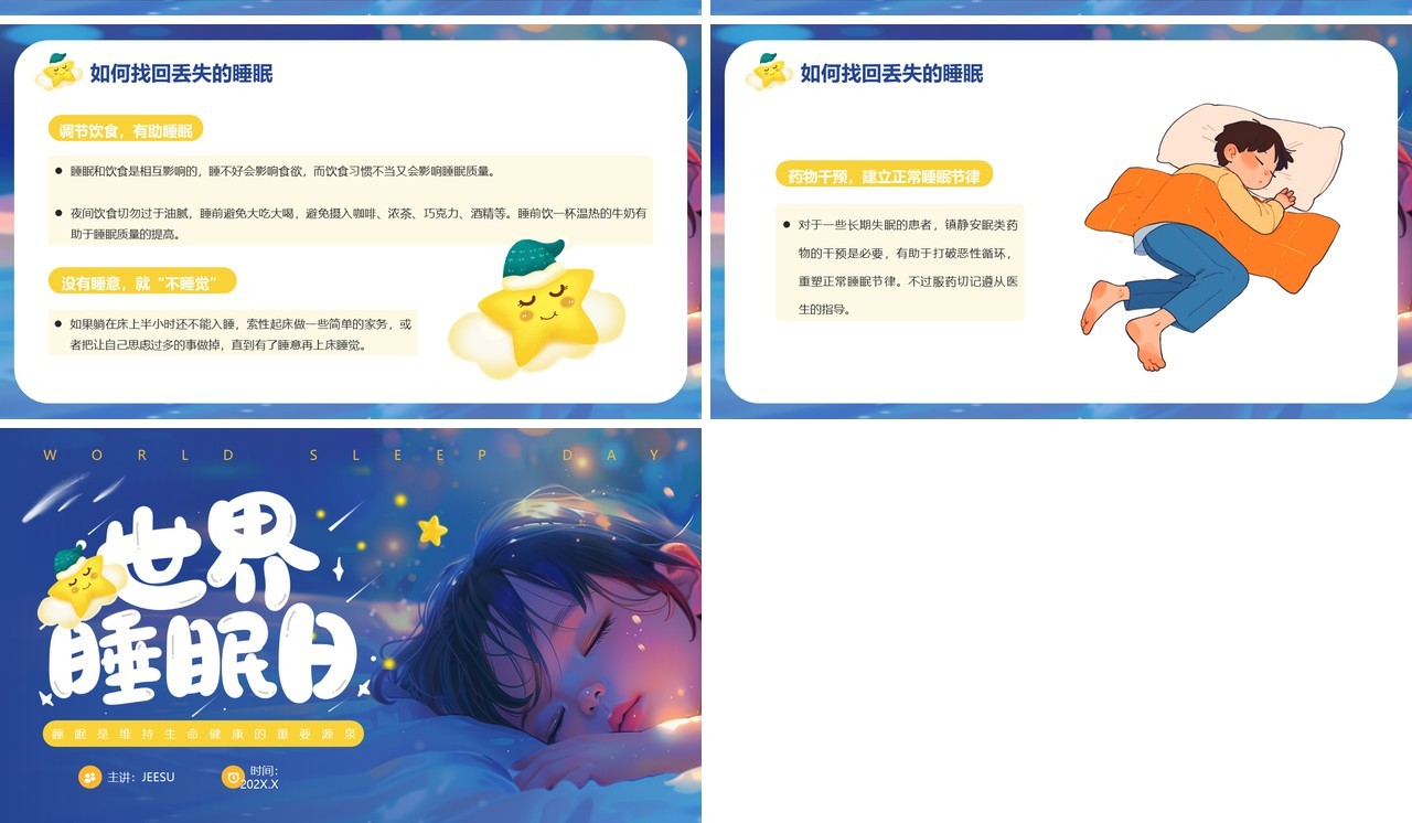 蓝色卡通风世界睡眠日介绍PPT课件模板