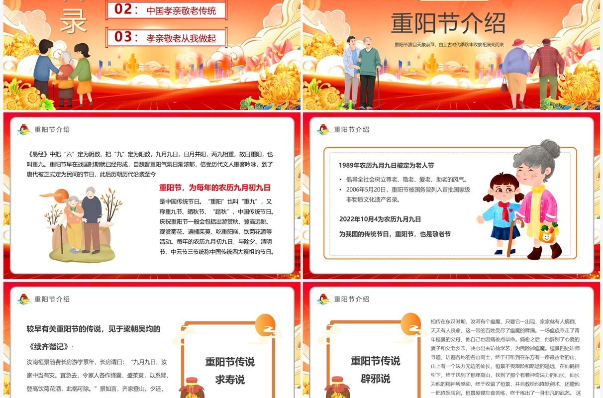 红色卡通风九九重阳爱老敬老PPT模板