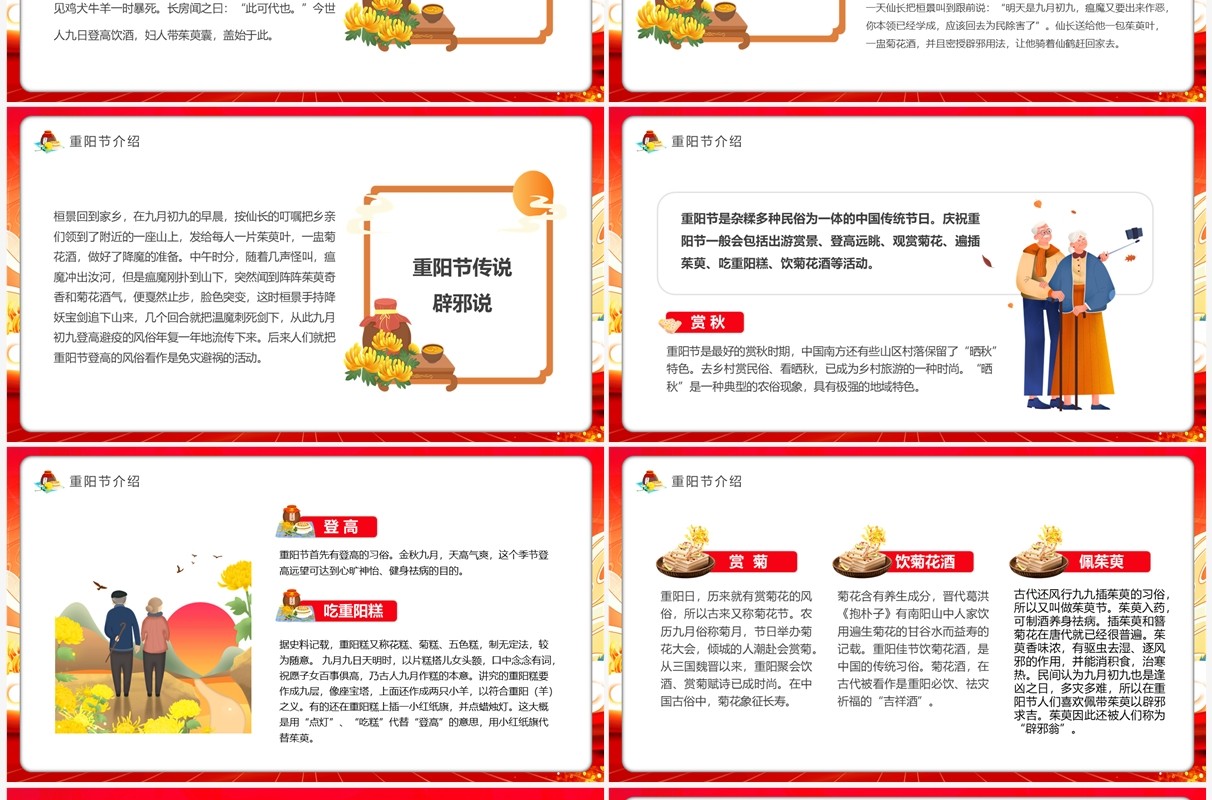 红色卡通风九九重阳爱老敬老PPT模板