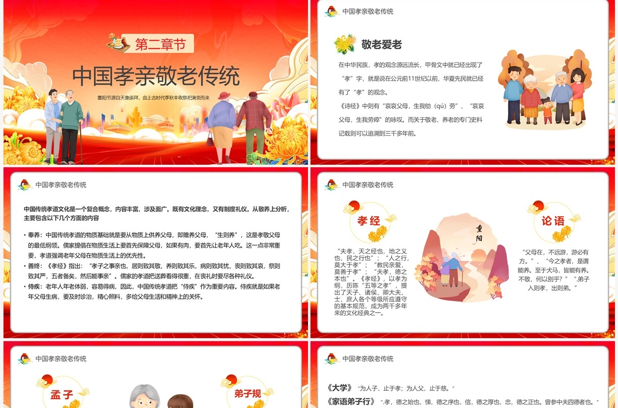 红色卡通风九九重阳爱老敬老PPT模板