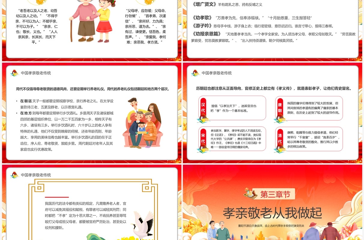 红色卡通风九九重阳爱老敬老PPT模板