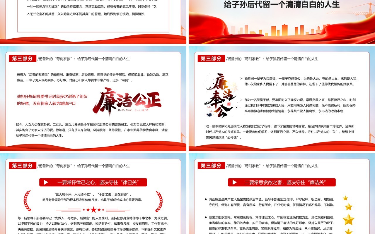 坚决守住三关继续上好家风建设必修课PPT模板