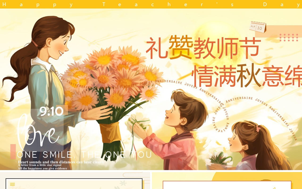 黄色卡通风教师节快乐PPT模板
