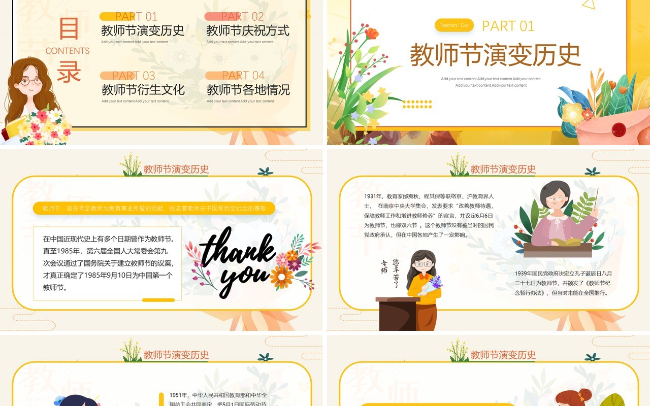 黄色卡通风教师节快乐PPT模板