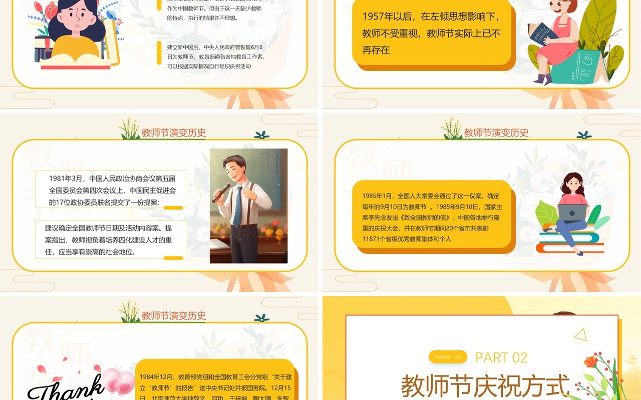 黄色卡通风教师节快乐PPT模板