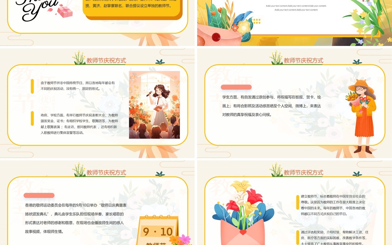 黄色卡通风教师节快乐PPT模板