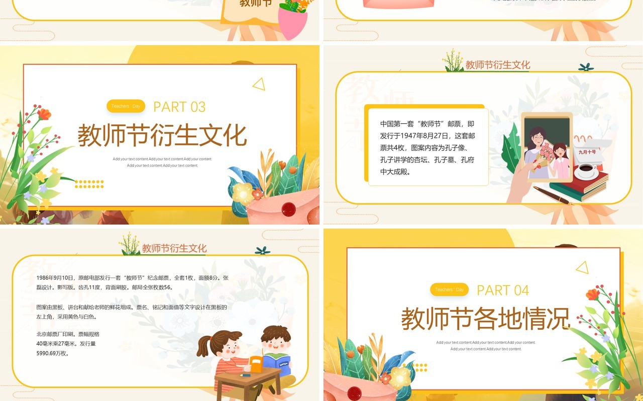 黄色卡通风教师节快乐PPT模板