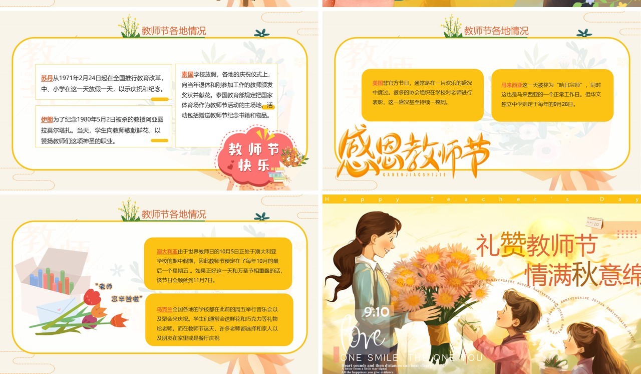 黄色卡通风教师节快乐PPT模板