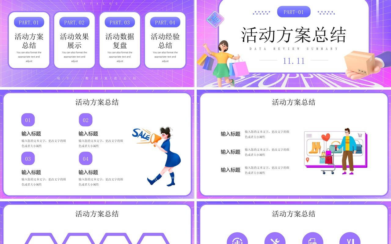 紫色卡通风双十一数据复盘总结PPT模板