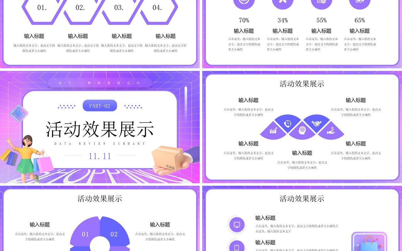 紫色卡通风双十一数据复盘总结PPT模板