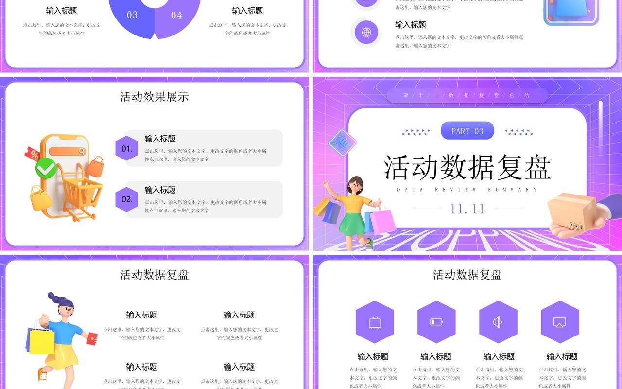 紫色卡通风双十一数据复盘总结PPT模板