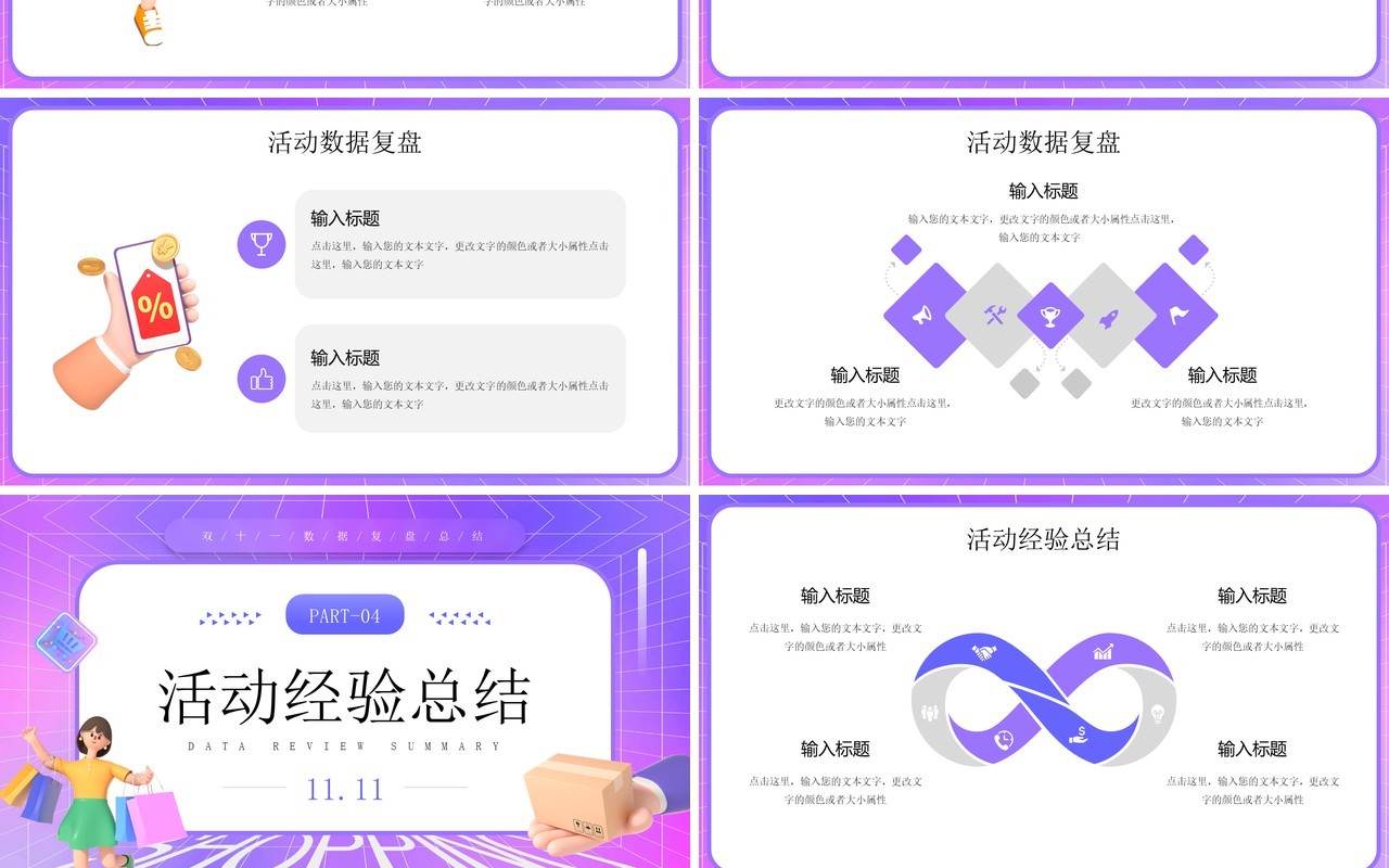 紫色卡通风双十一数据复盘总结PPT模板