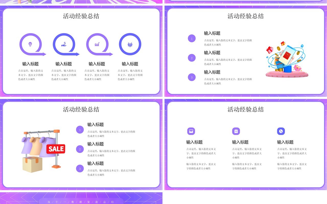 紫色卡通风双十一数据复盘总结PPT模板