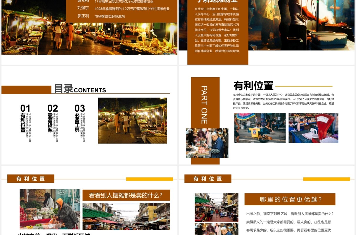 地摊经济攻略介绍PPT模板