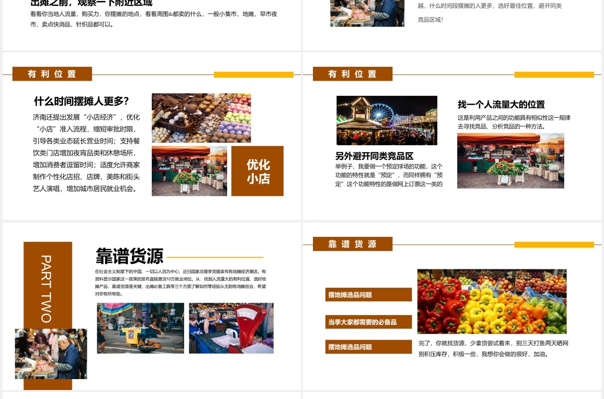 地摊经济攻略介绍PPT模板