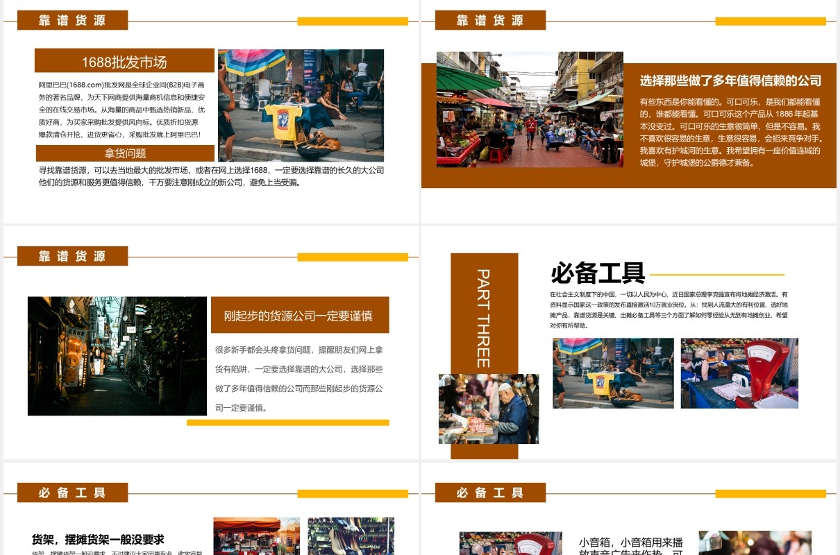地摊经济攻略介绍PPT模板