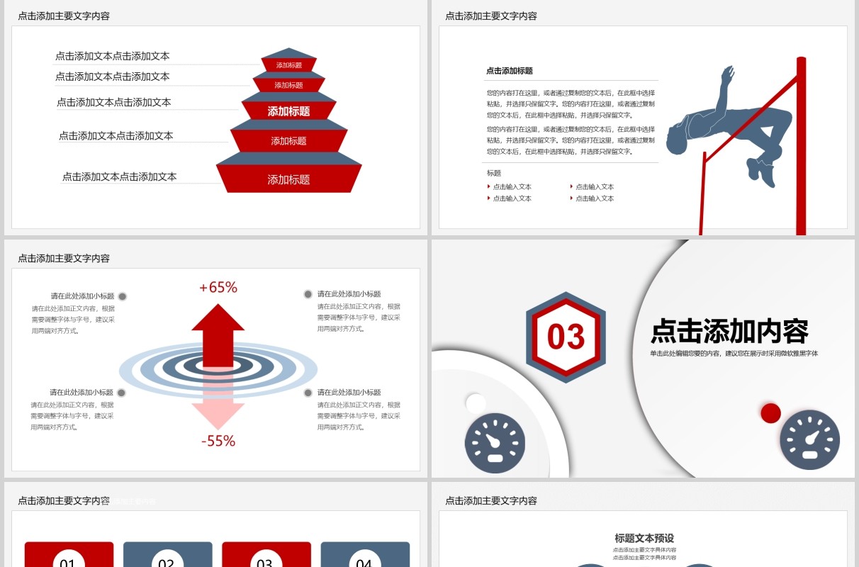 时间管理动态PPT模板