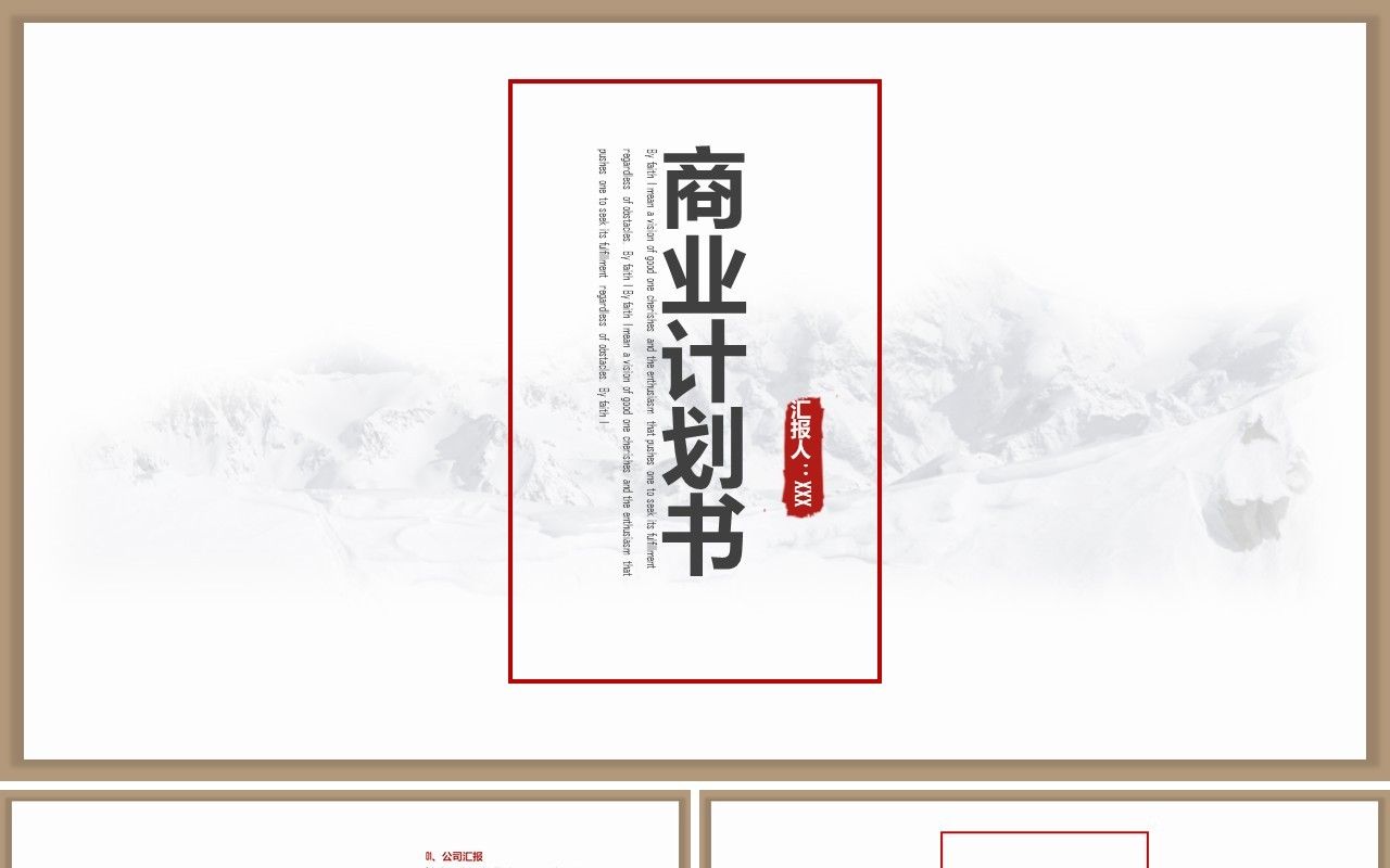 白色简约商业计划书PPT模板