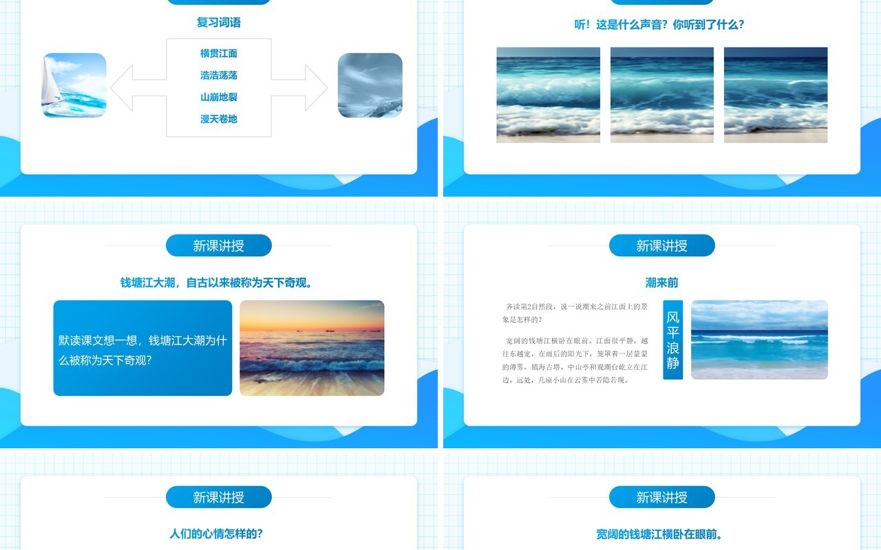 部编版四年级语文上册观潮课件PPT模板