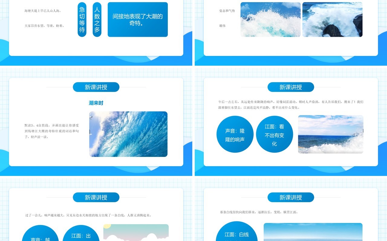 部编版四年级语文上册观潮课件PPT模板