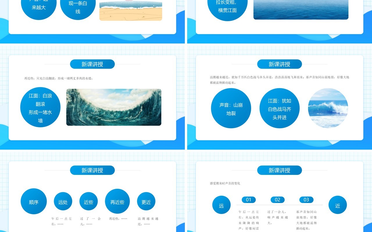 部编版四年级语文上册观潮课件PPT模板